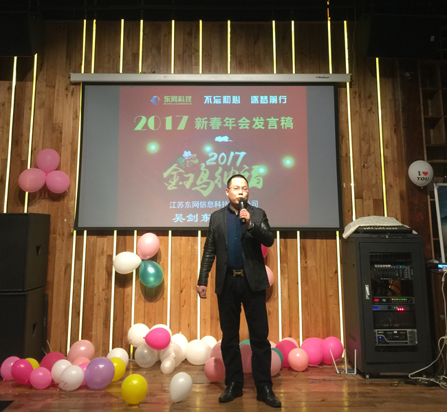 江苏东网吴总发言